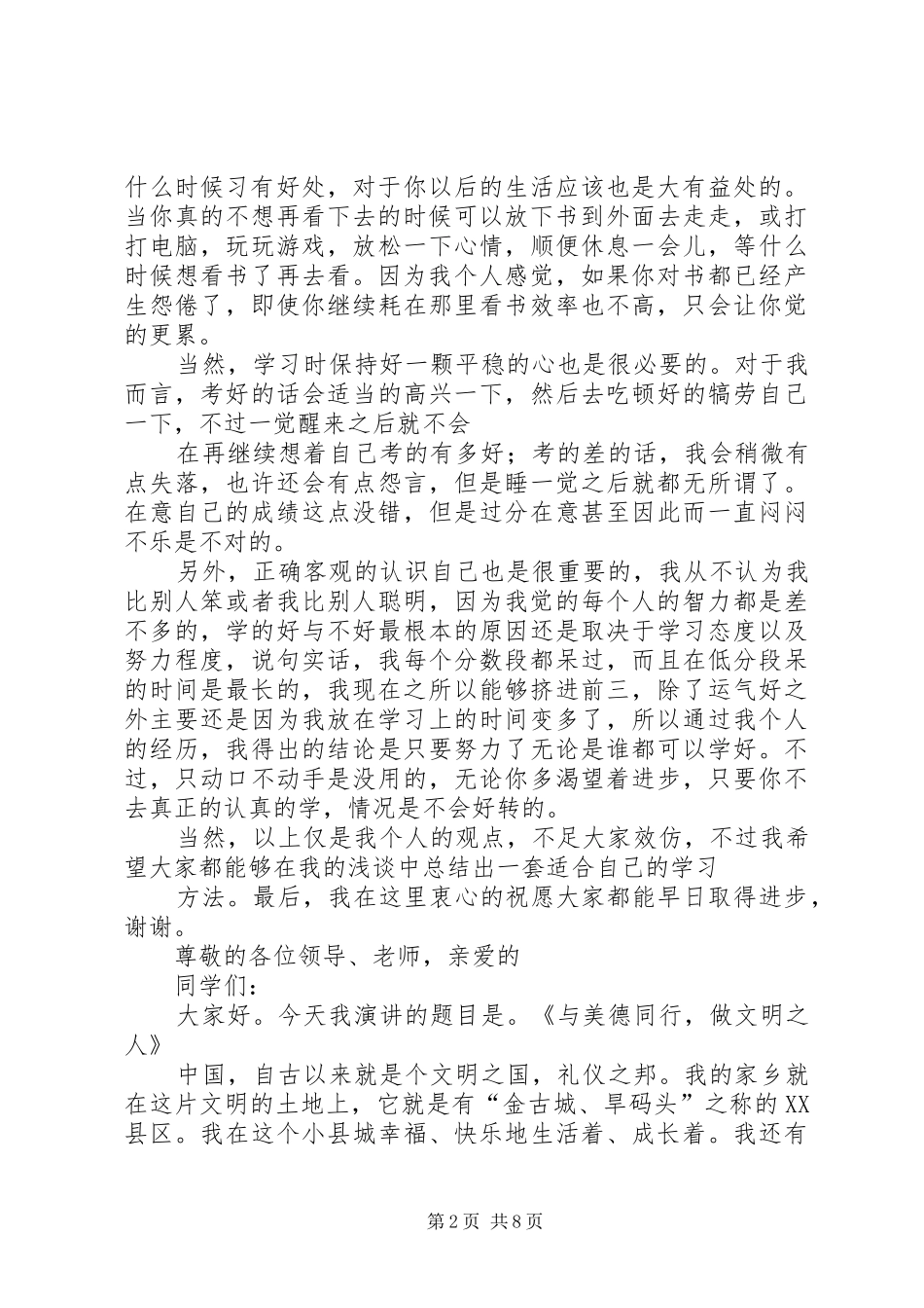 《坚持》致辞演讲稿_第2页