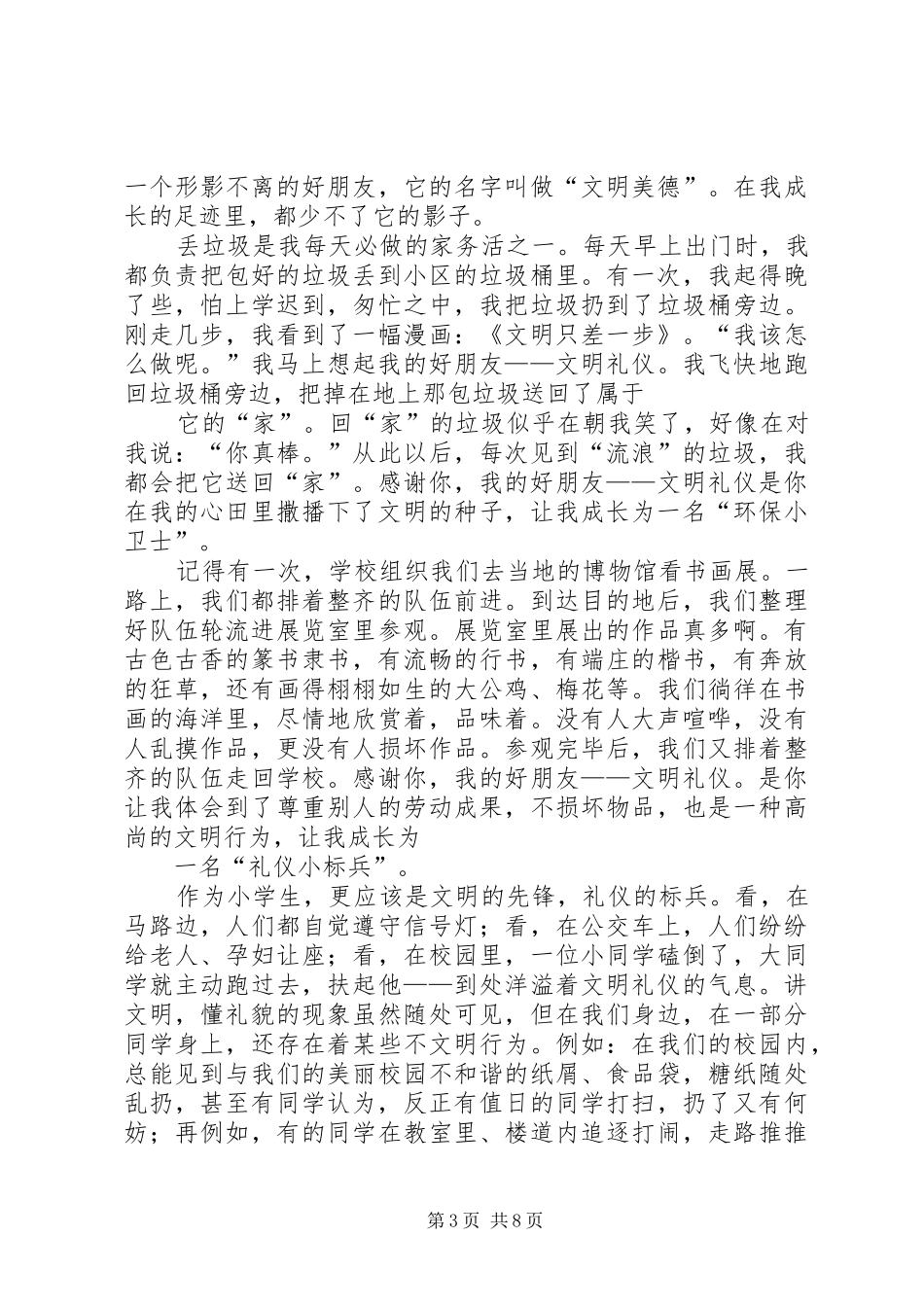 《坚持》致辞演讲稿_第3页