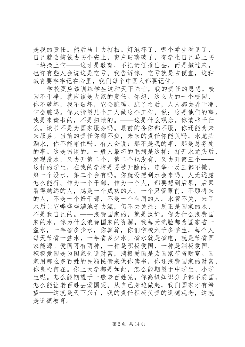 20XX年责任的演讲(4篇)_第2页