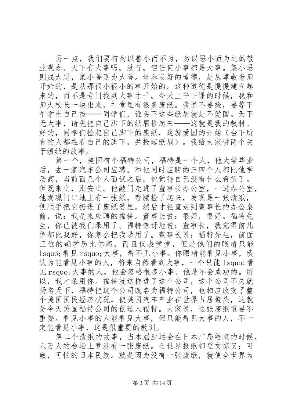 20XX年责任的演讲(4篇)_第3页