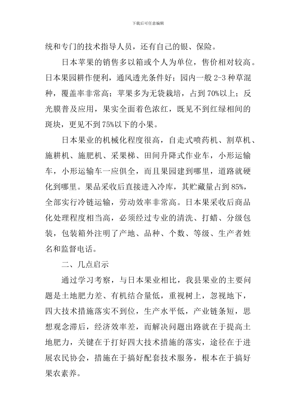 赴日本考察果业有感_第2页