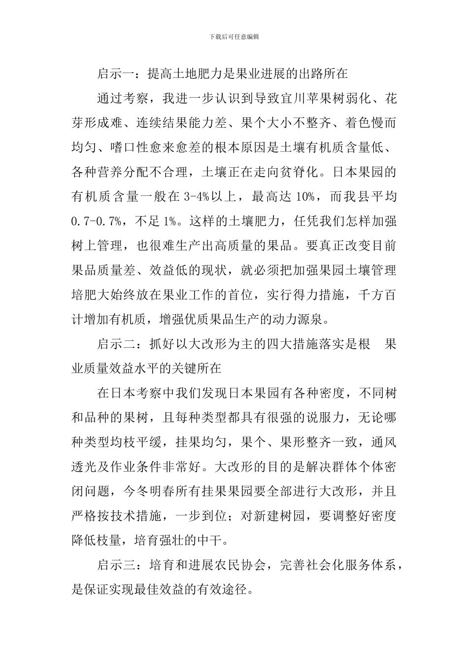 赴日本考察果业有感_第3页