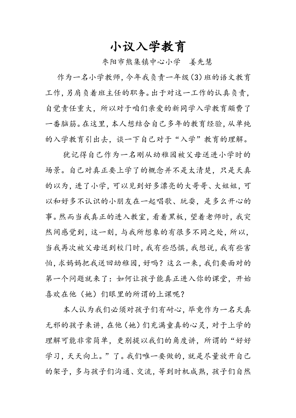 小议入学教育_第1页