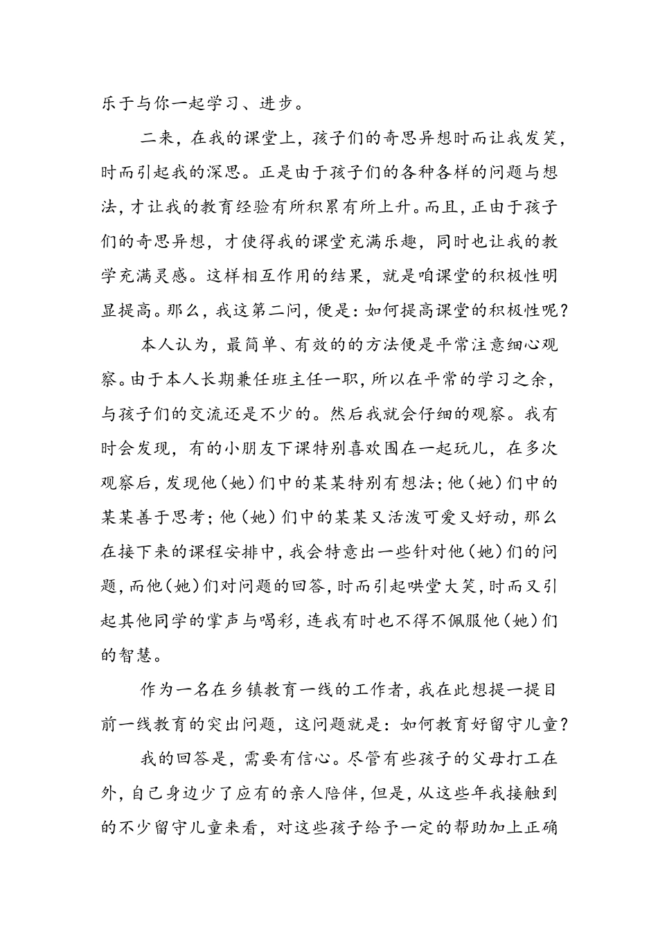 小议入学教育_第2页