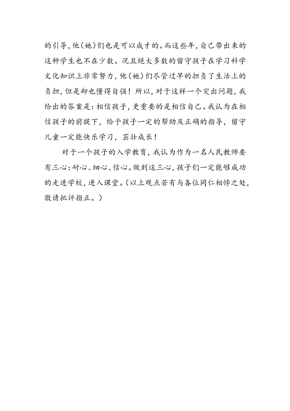 小议入学教育_第3页