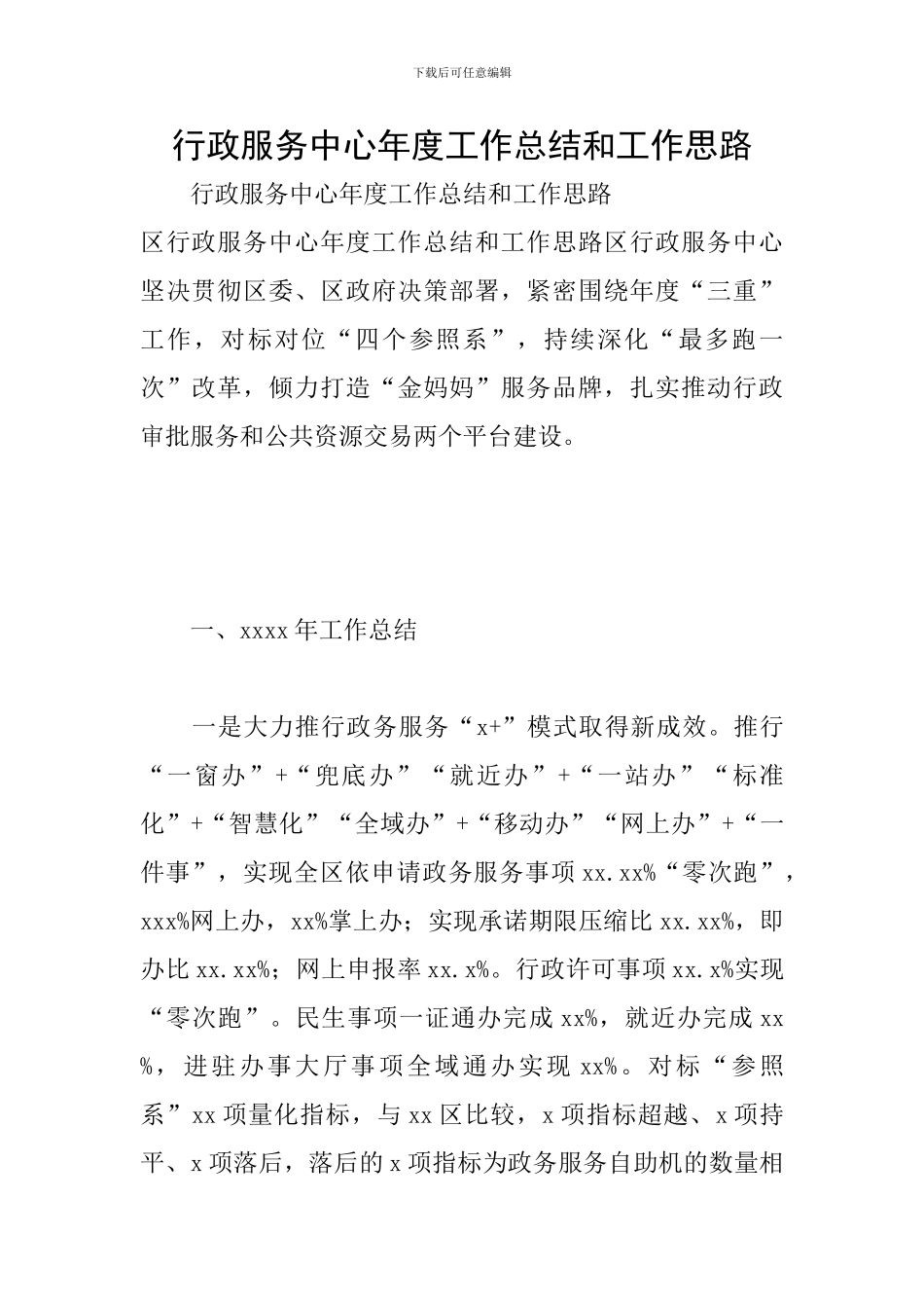 行政服务中心年度工作总结和工作思路_第1页