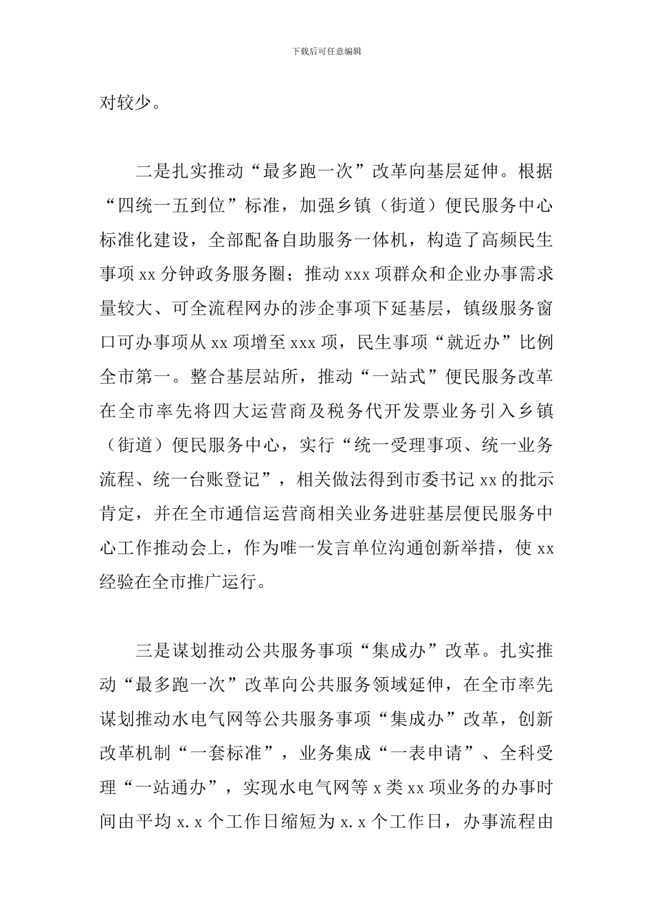 行政服务中心年度工作总结和工作思路_第2页