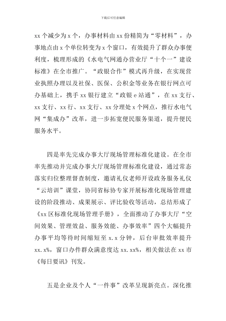 行政服务中心年度工作总结和工作思路_第3页