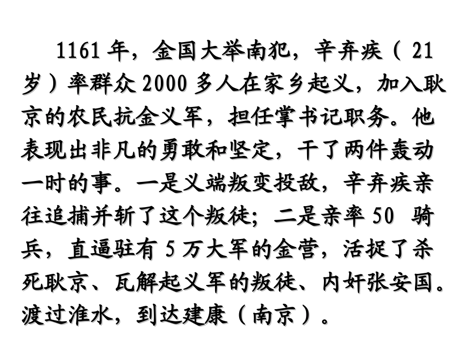 辛弃疾词两首_第3页