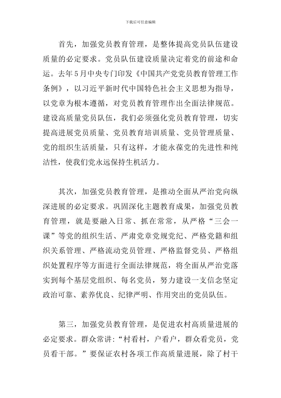 全县2024年巩固深化主题教育成果“主题党日”讲话_第2页