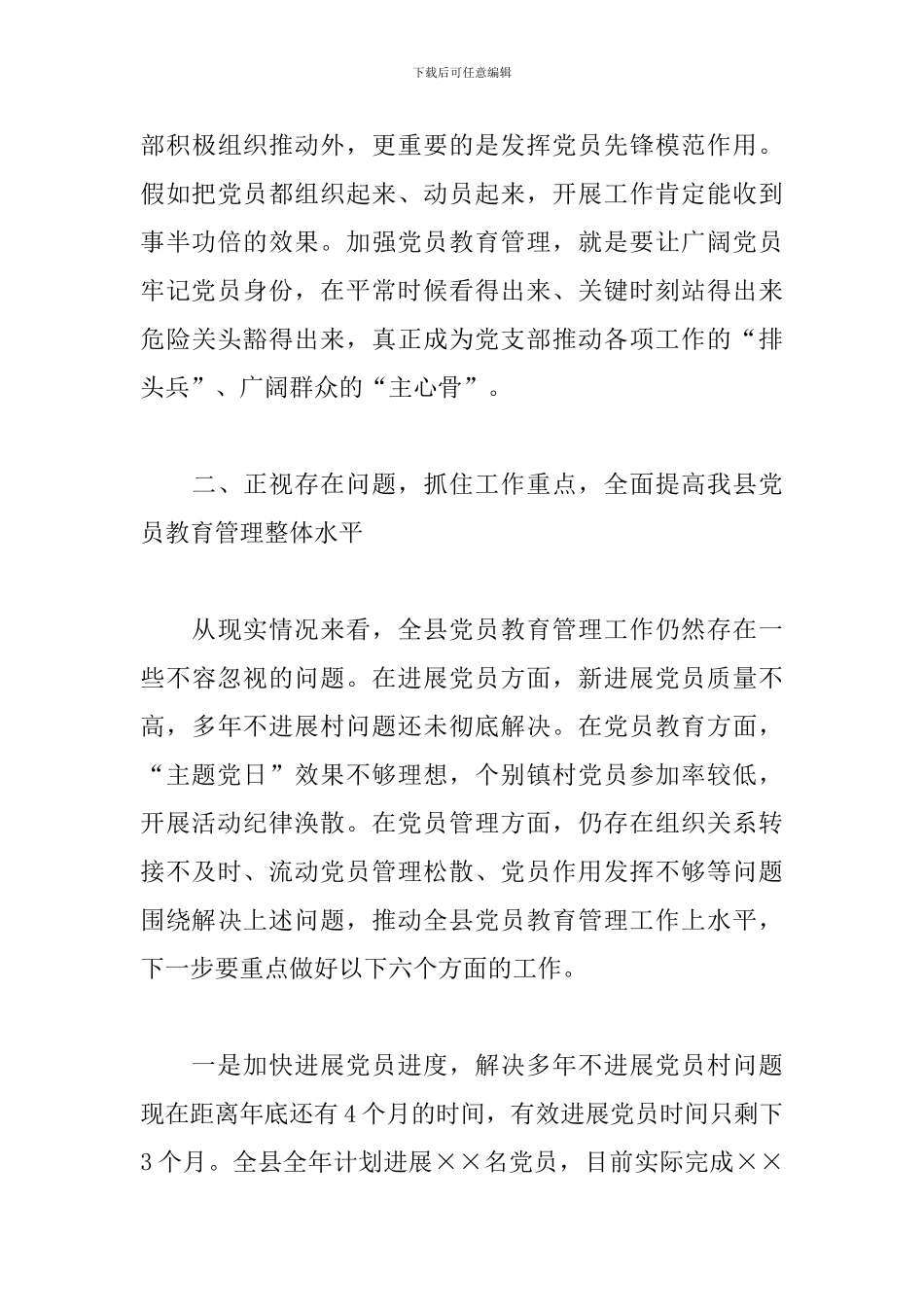 全县2024年巩固深化主题教育成果“主题党日”讲话_第3页