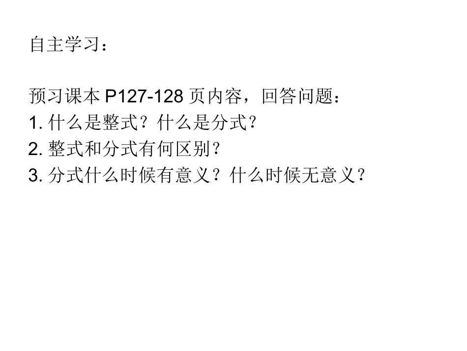 从分数到分式_第3页