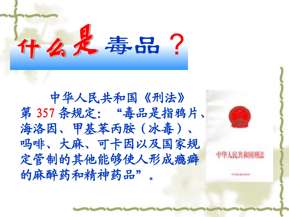 禁毒主题班会_第2页