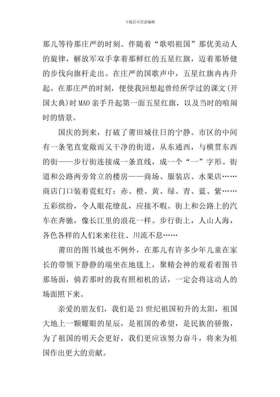 快乐的国庆节初三日记600字_第3页