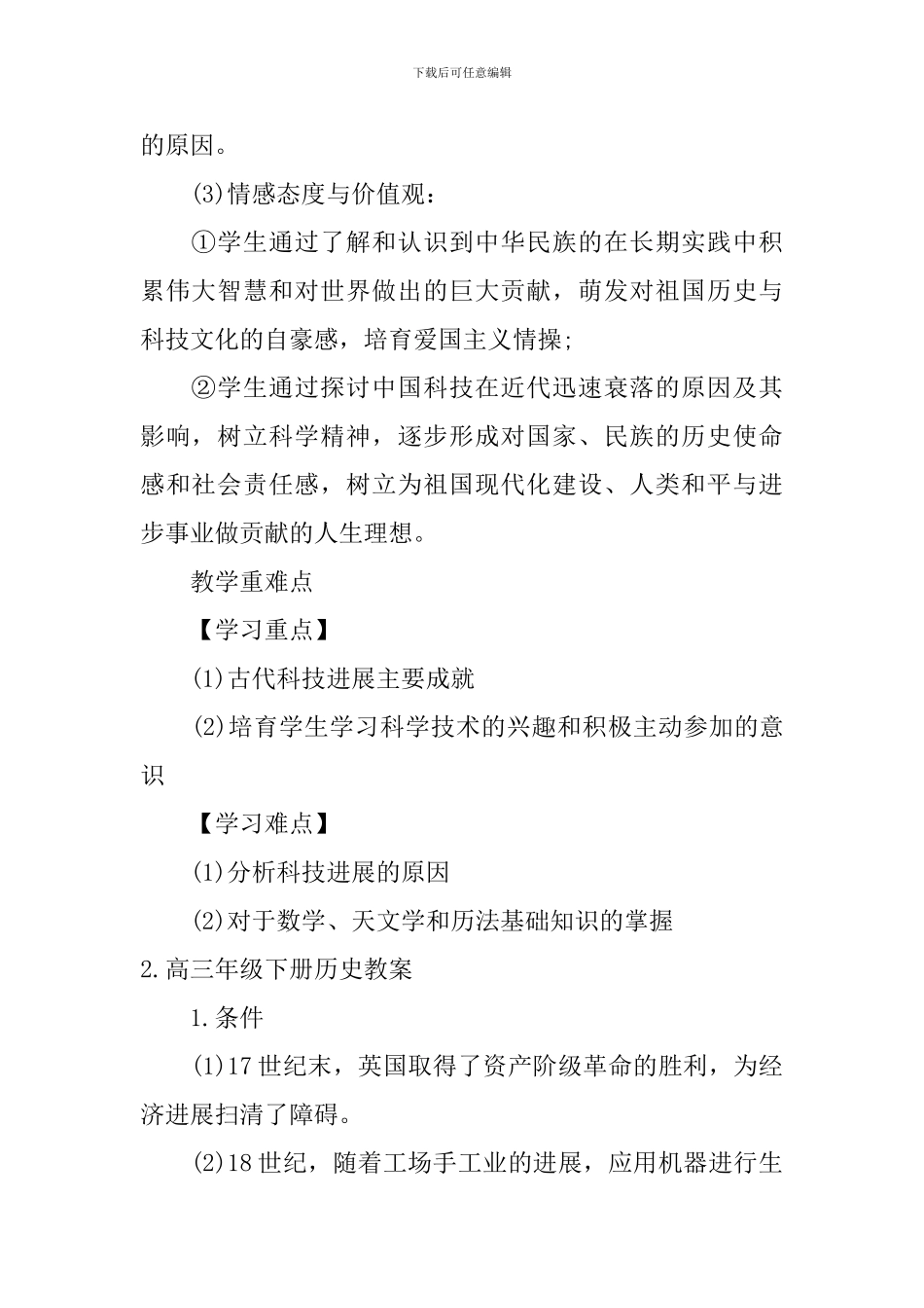 高三年级下册历史教案_第2页