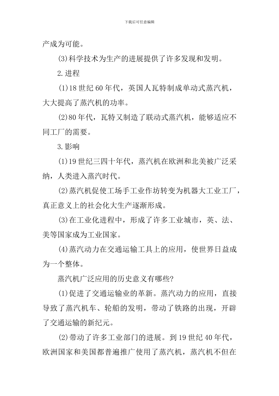 高三年级下册历史教案_第3页