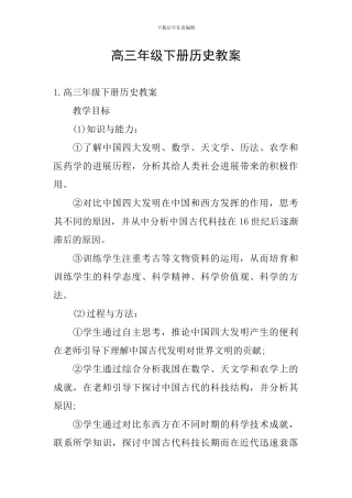 高三年级下册历史教案