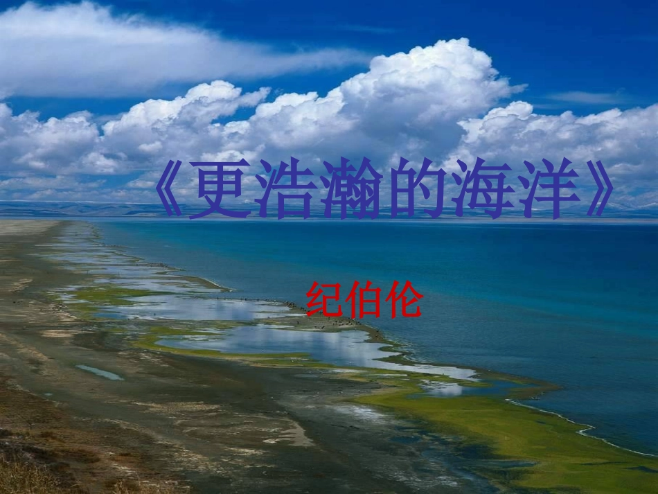 更浩瀚的海洋_第1页