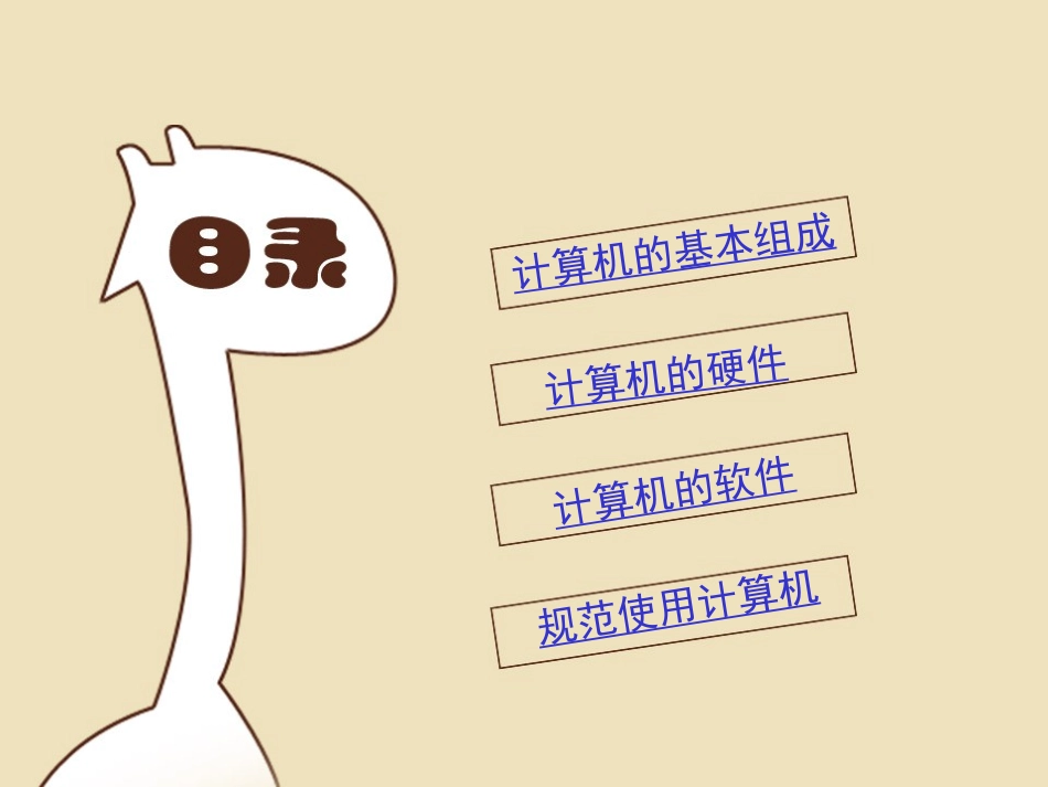 神奇的计算机_第2页