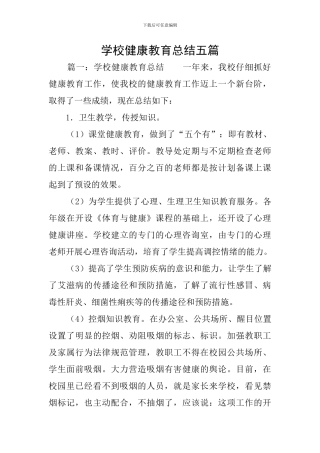 学校健康教育总结五篇