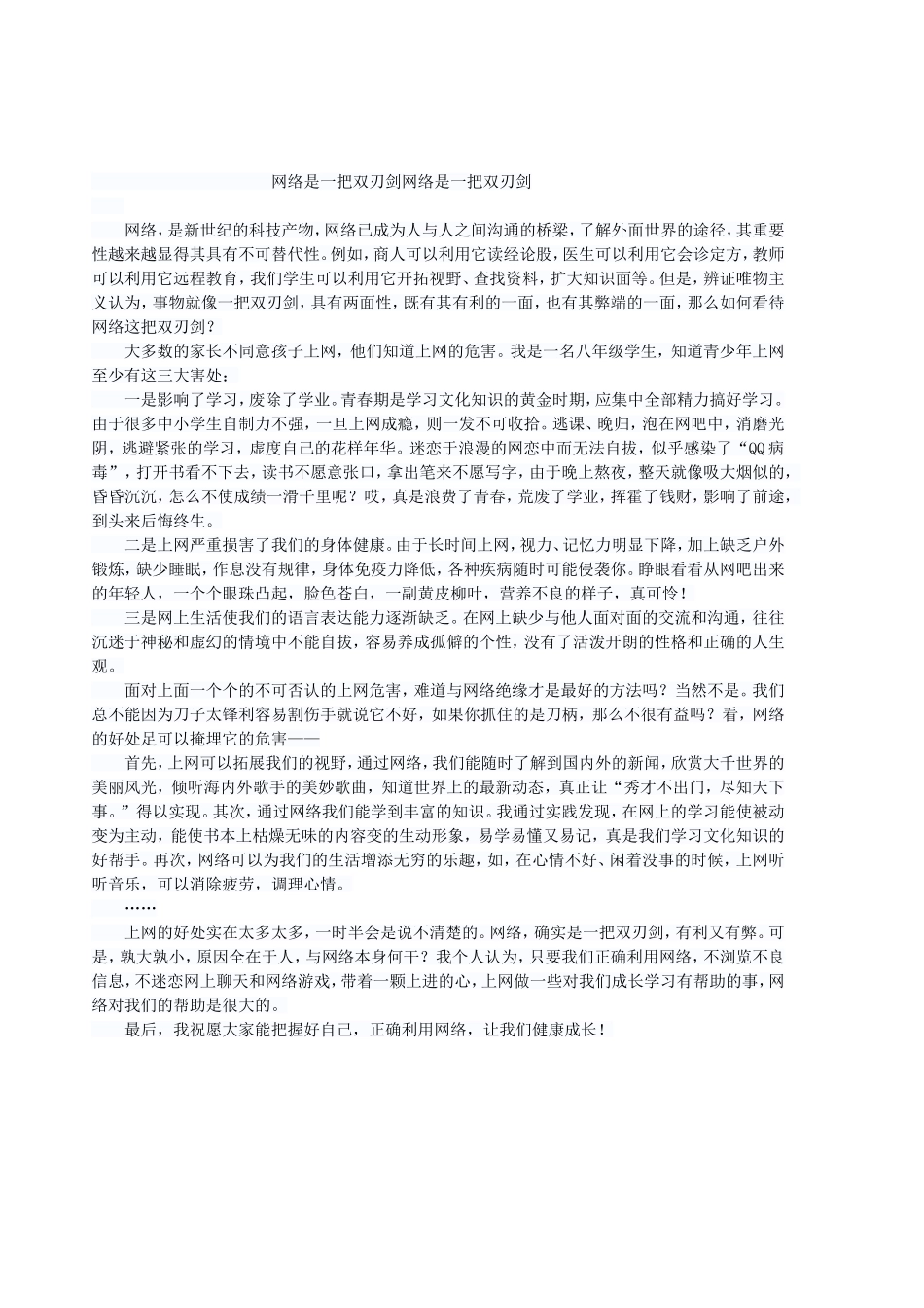 网络是把双刃剑_第1页
