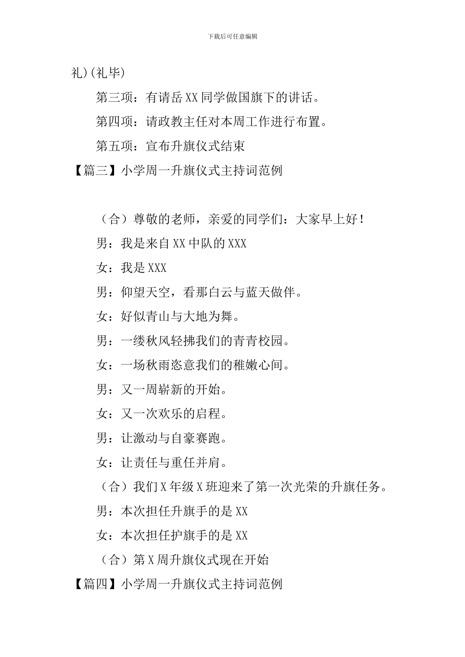 小学周一升旗仪式主持词范例_第3页