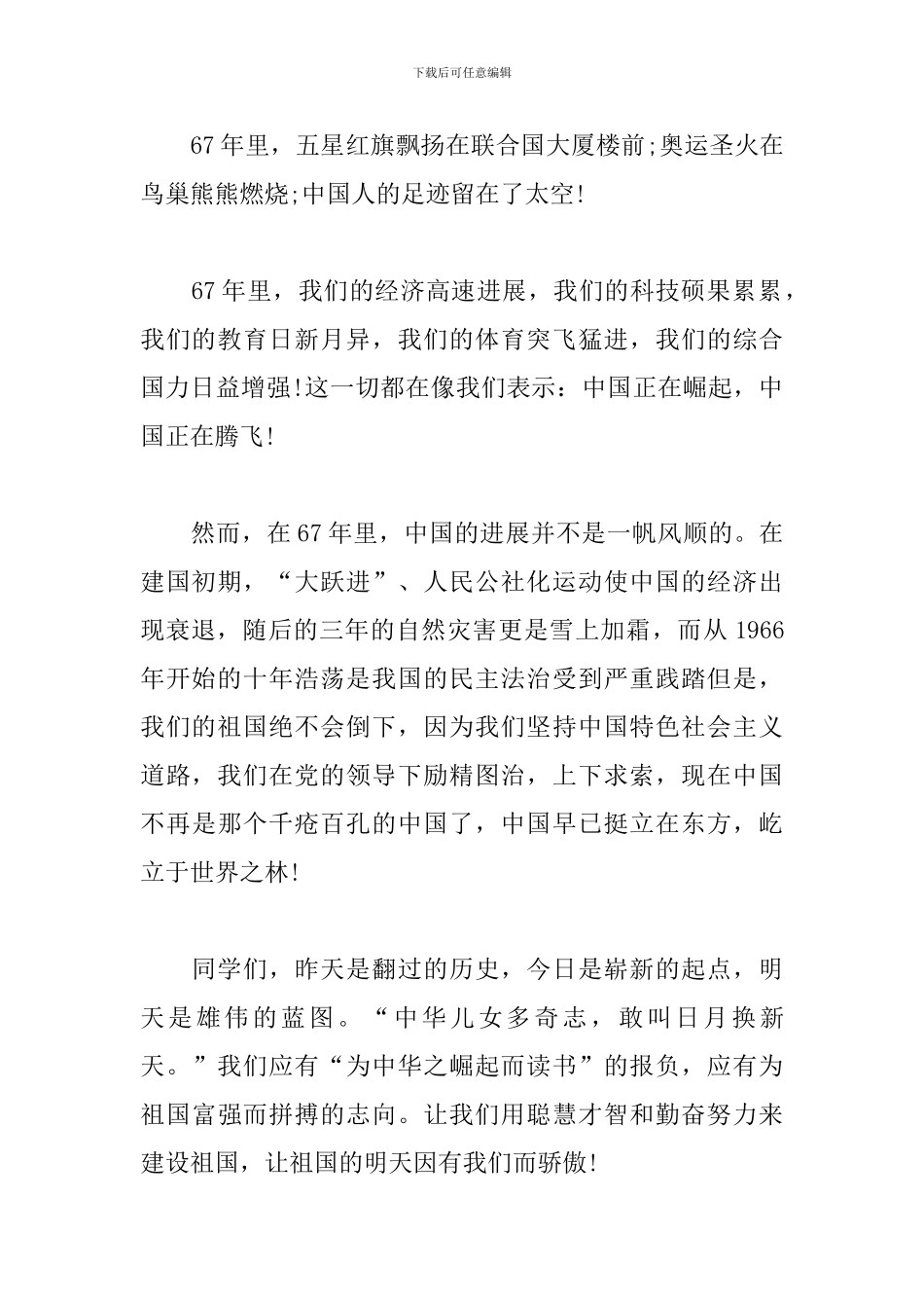 2024国庆节优秀演讲稿5分钟范文5篇_第2页