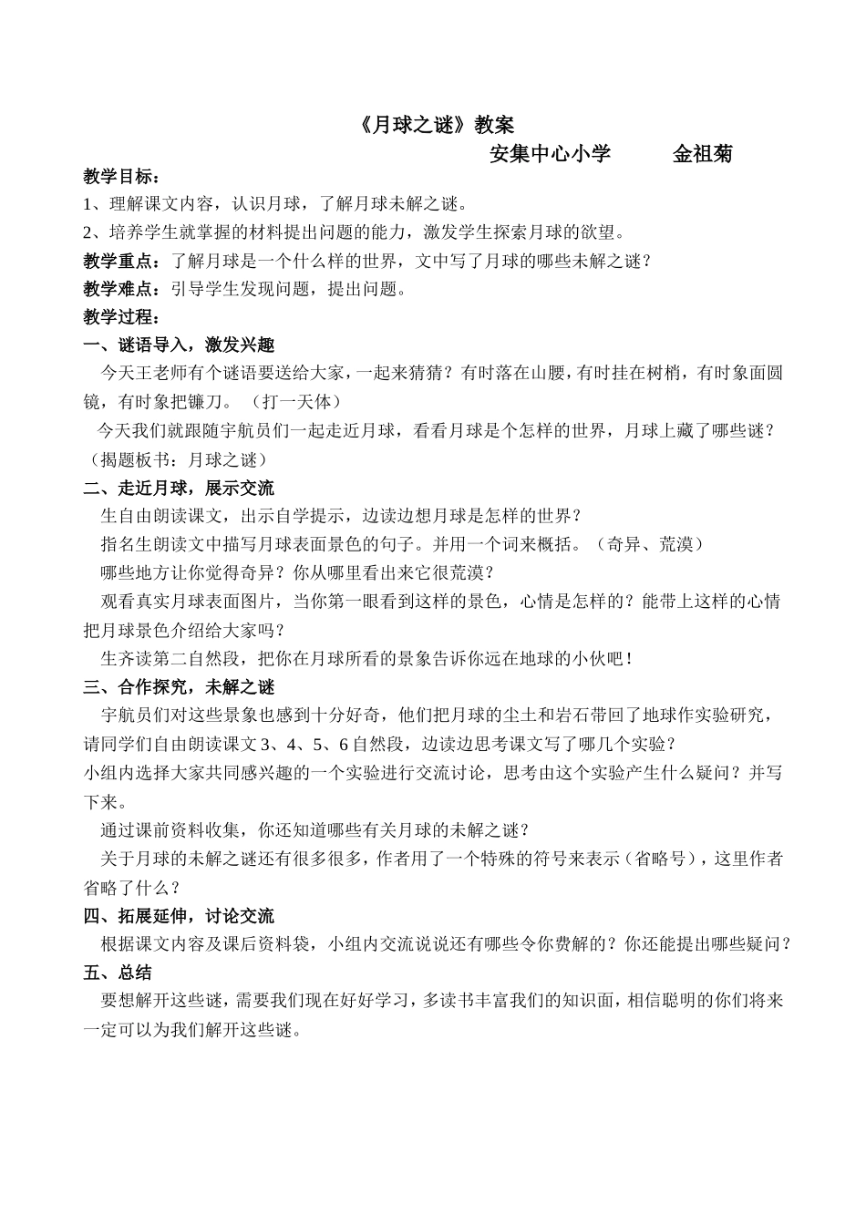 月球之谜教案_第1页