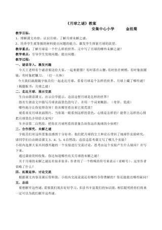 月球之谜教案