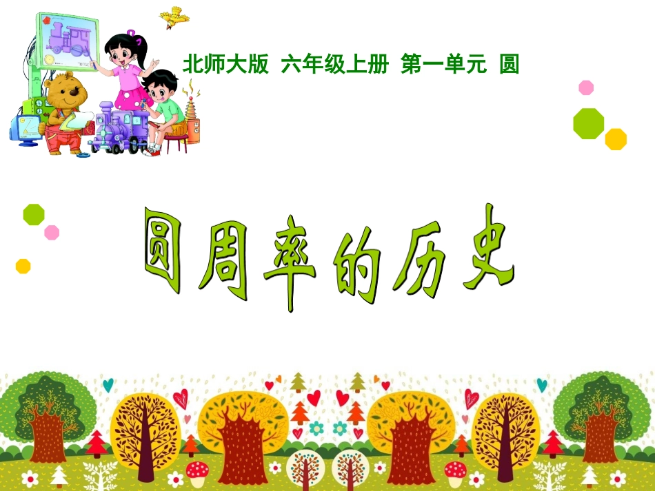 5圆周率的历史_第1页