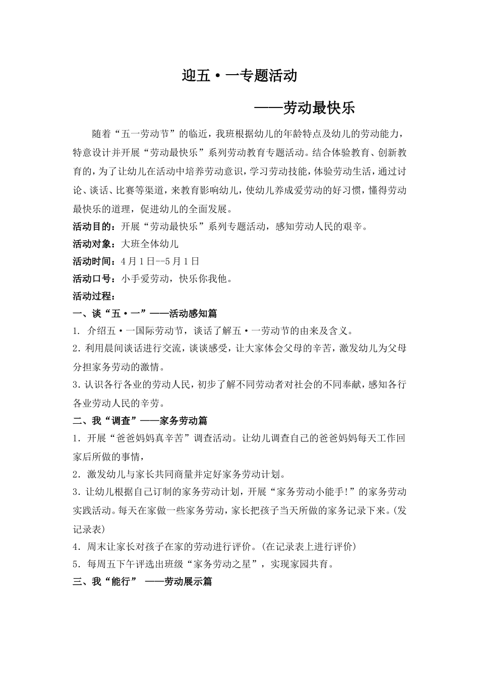 迎五一专题活动_第1页