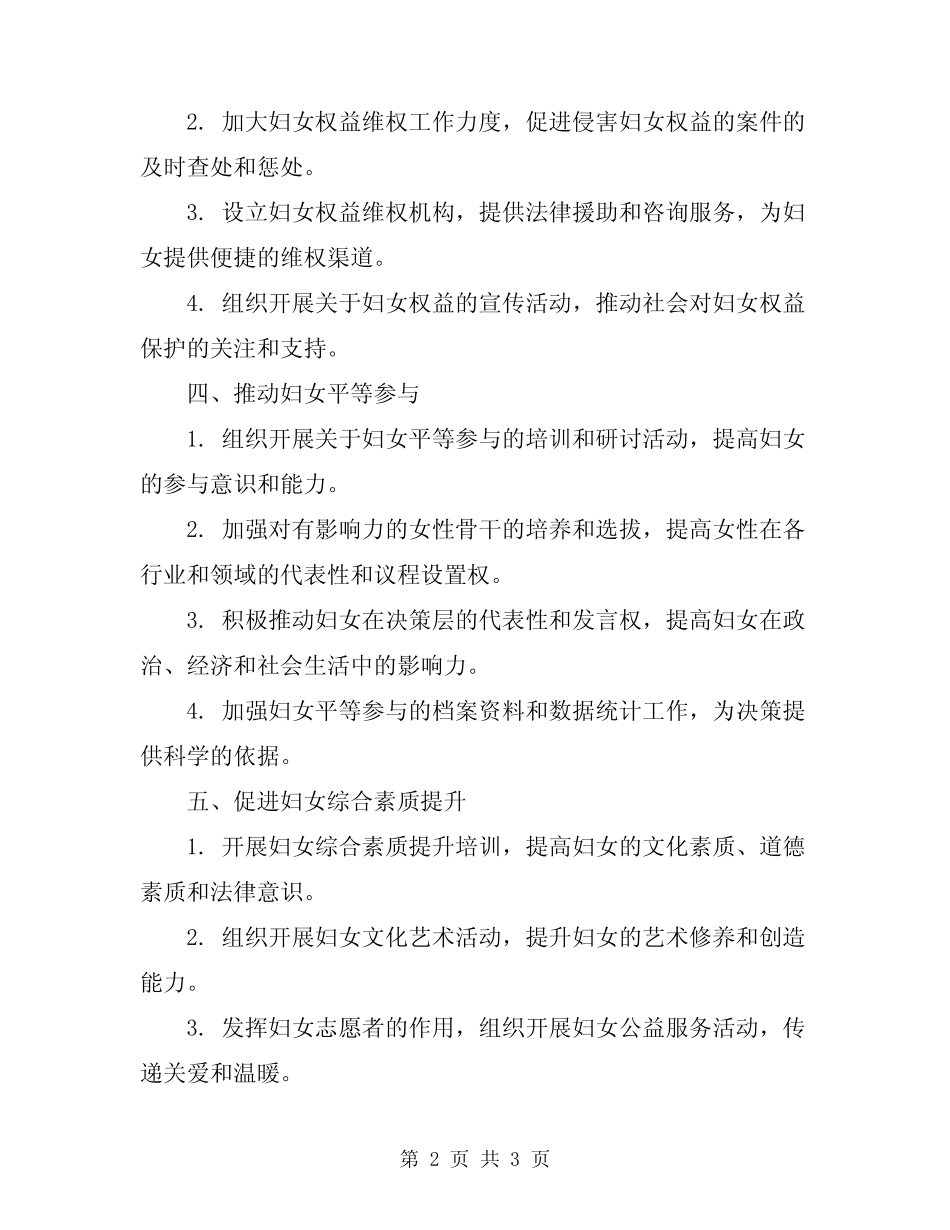 2024年年度妇女委员会工作计划_第2页