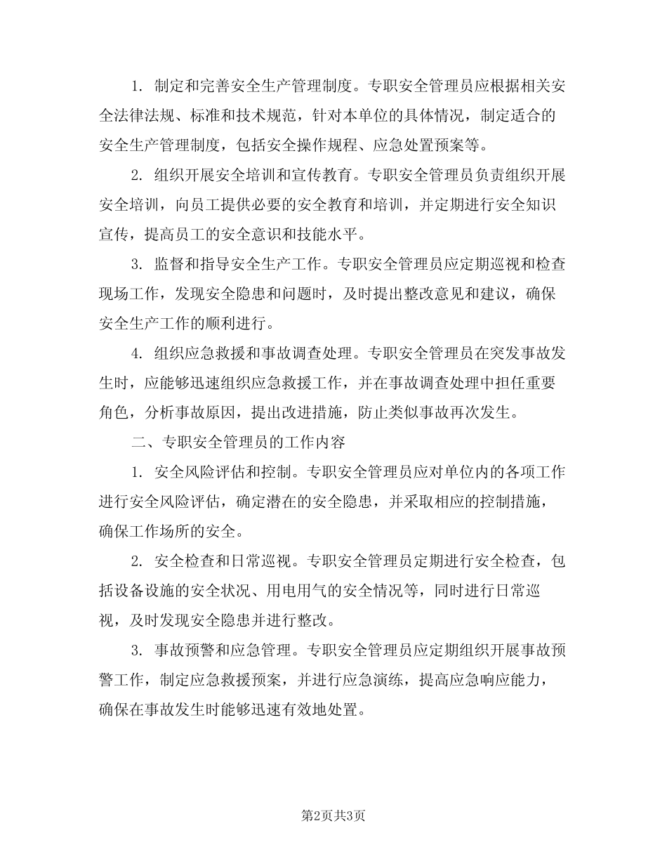 2024年专职安全管理员安全生产责任制(二) _第2页