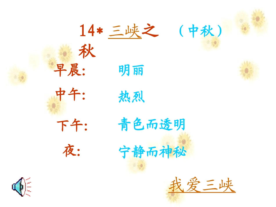 三峡之秋 (2)_第2页