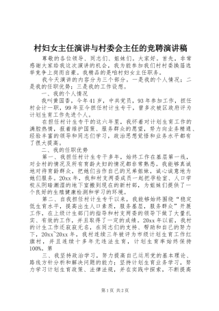 村妇女主任演讲与村委会主任的竞聘演讲