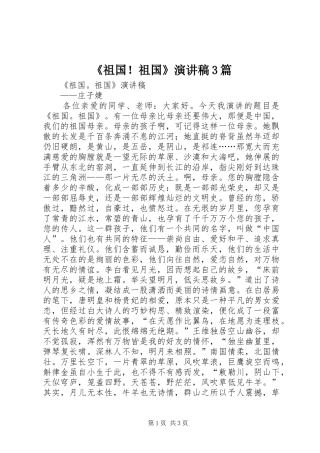 《祖国！祖国》演讲稿范文3篇