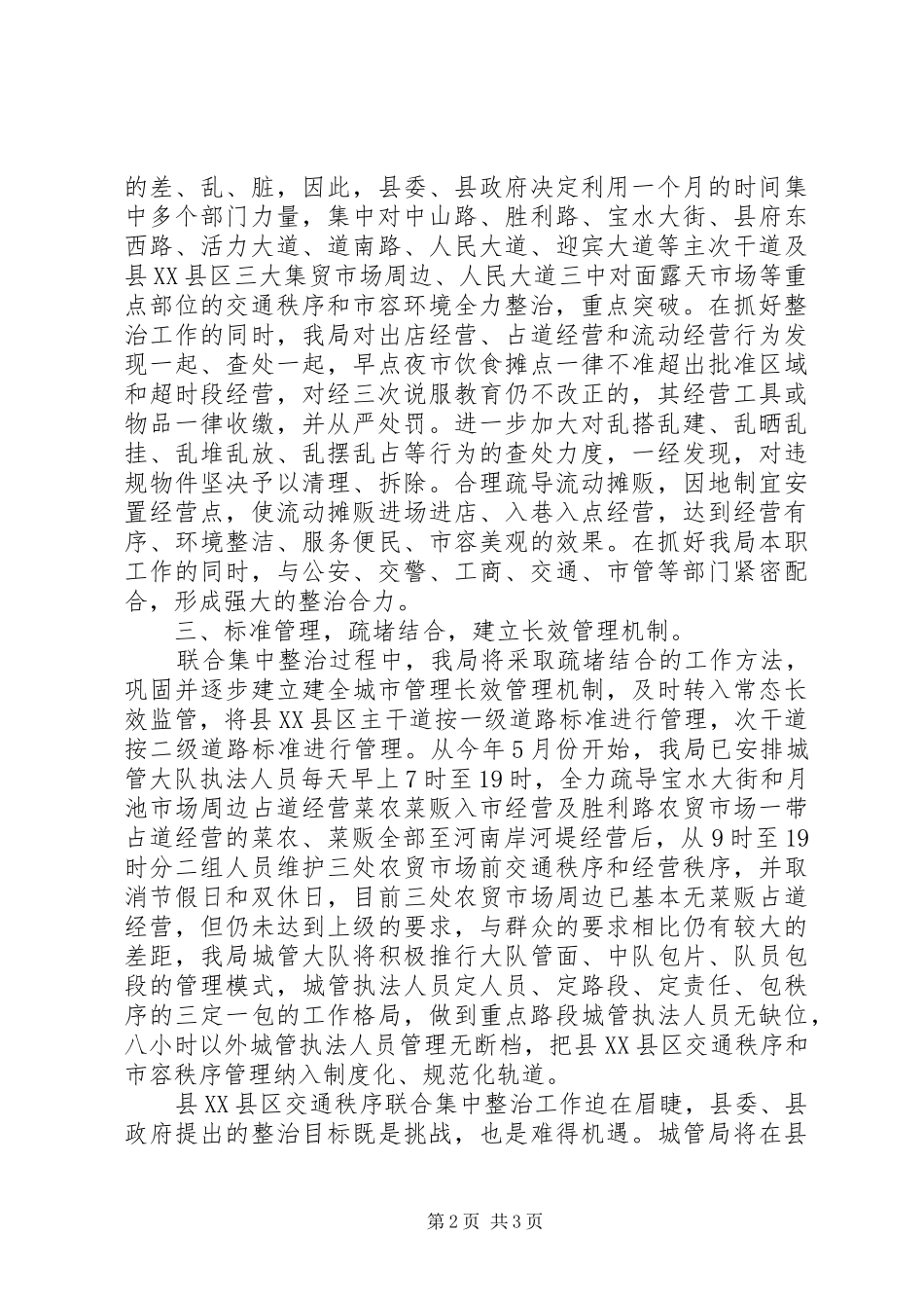 关于交通安全的演讲稿范文_第2页