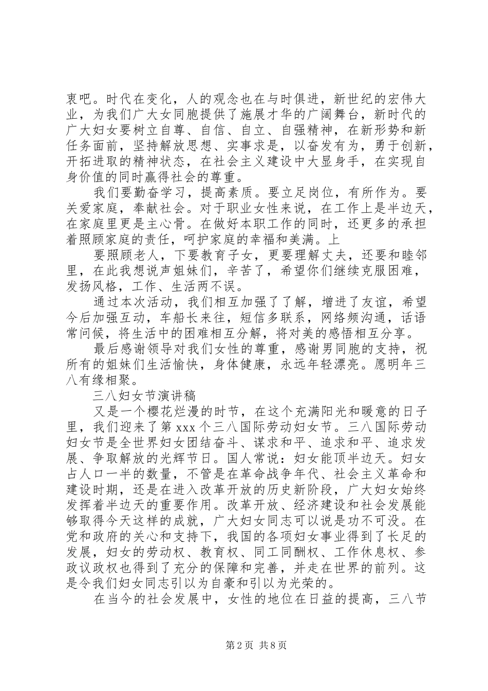 关于三八妇女节演讲_第2页