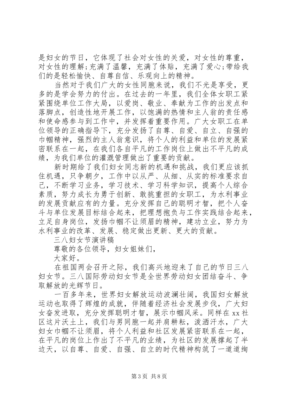关于三八妇女节演讲_第3页