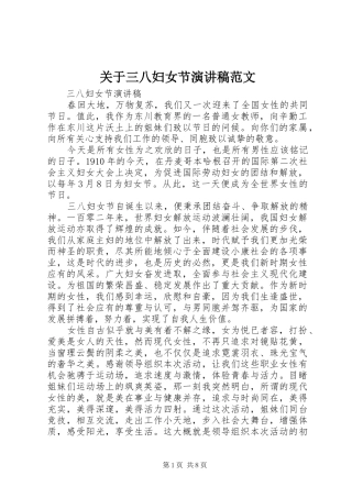 关于三八妇女节演讲