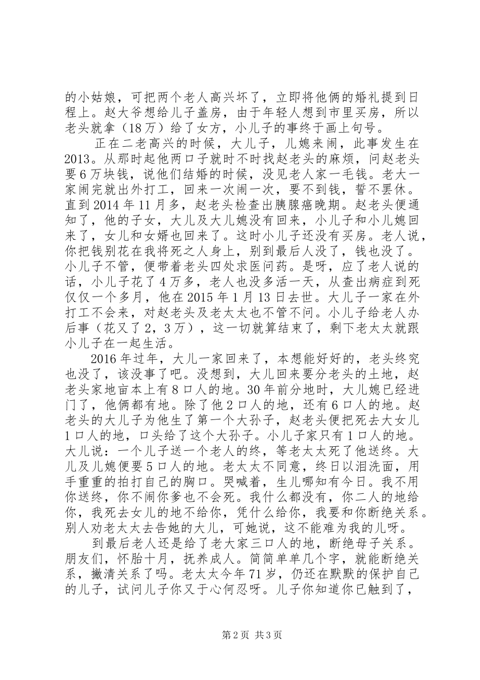“法在心中、与法同行”演讲稿范文_第2页