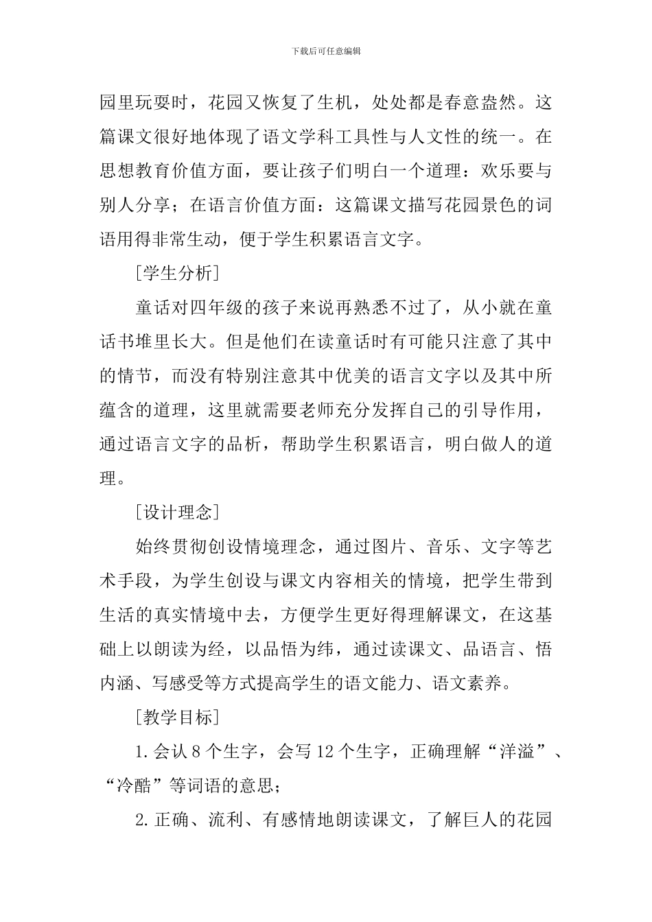 四年级语文上册《巨人的花园》教学设计_第2页