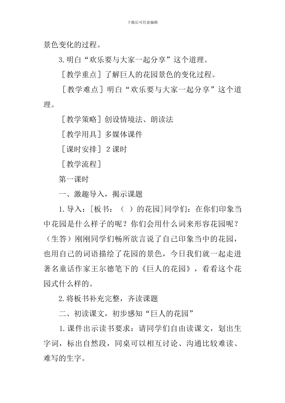 四年级语文上册《巨人的花园》教学设计_第3页