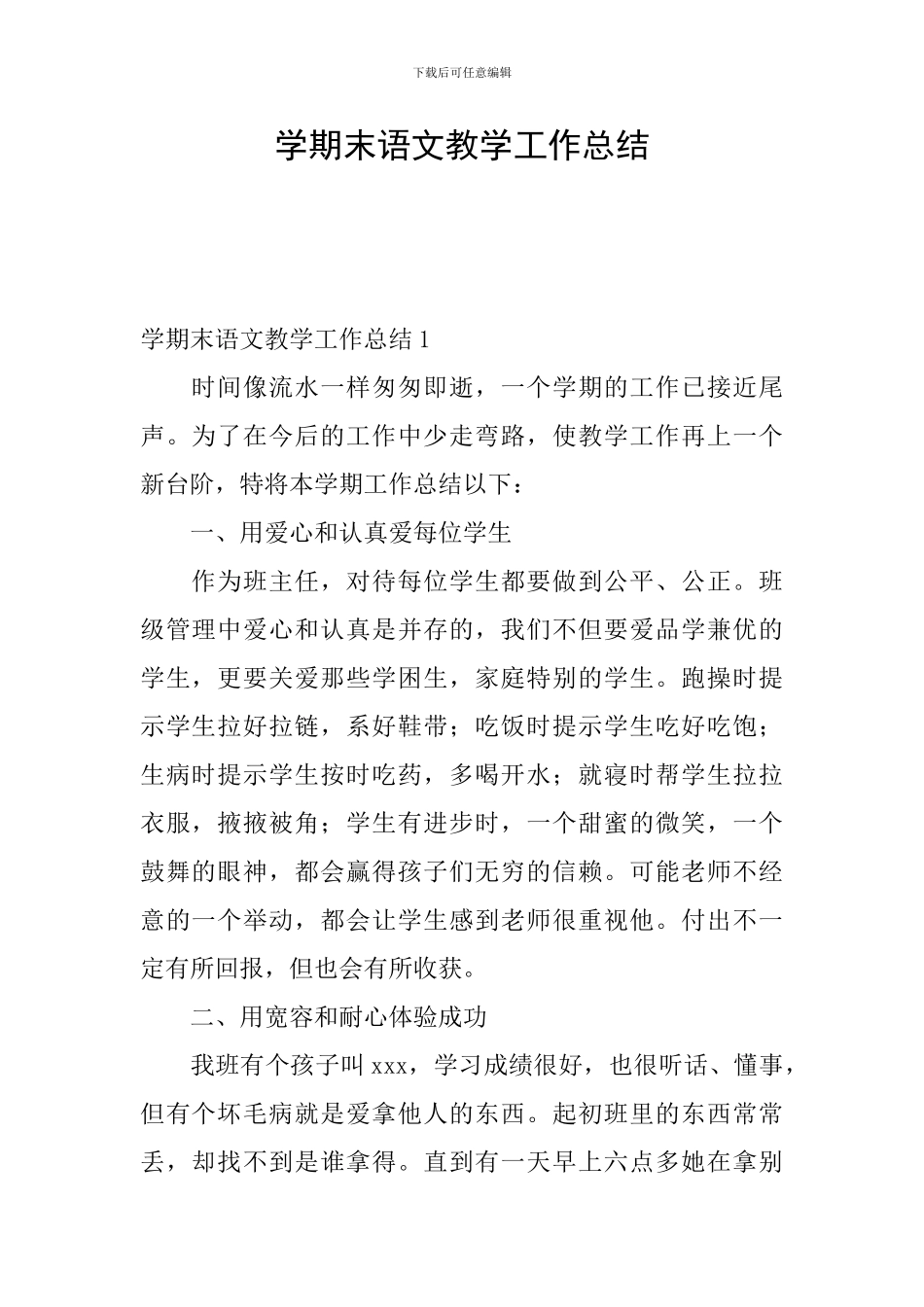 学期末语文教学工作总结_第1页