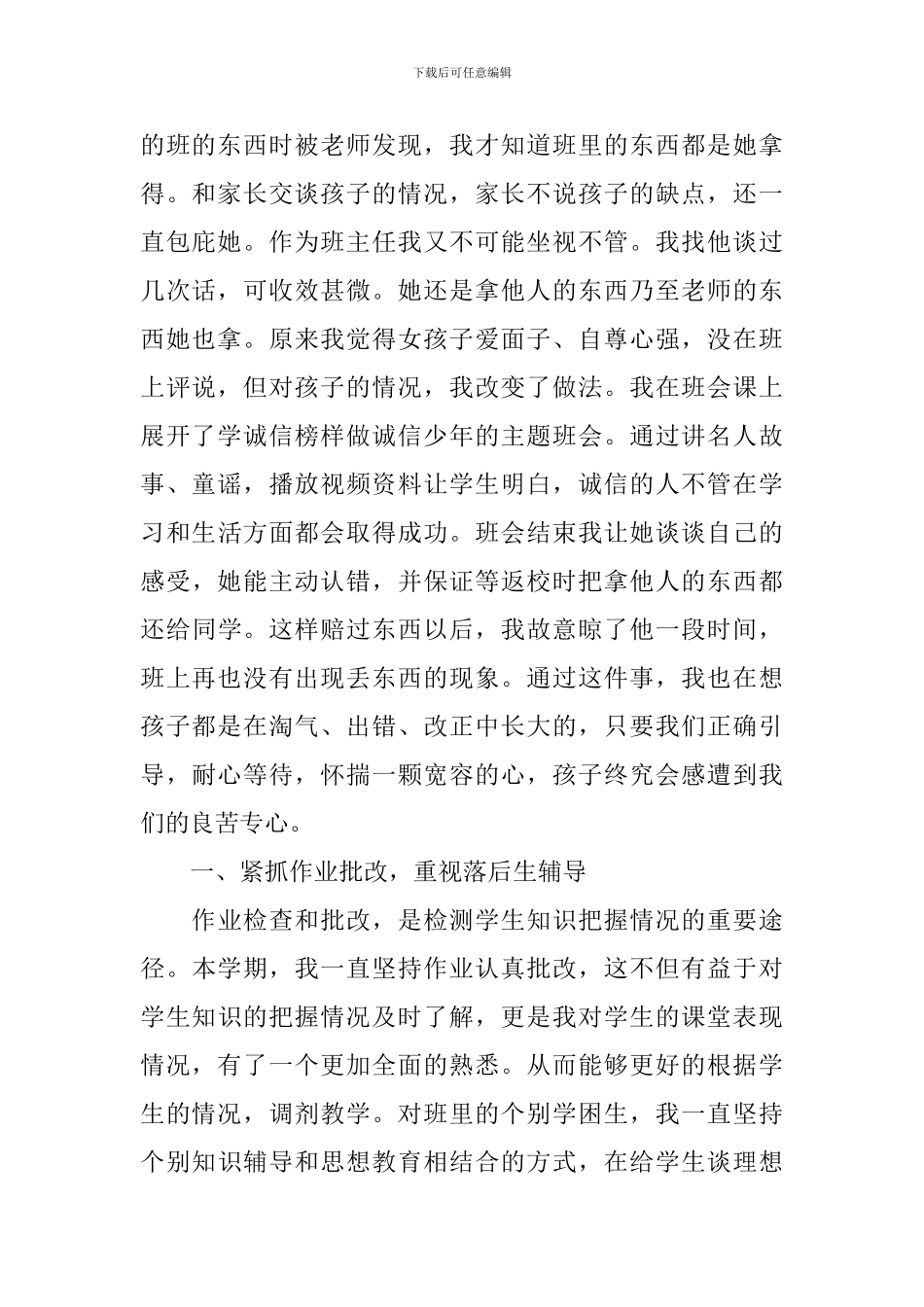 学期末语文教学工作总结_第2页