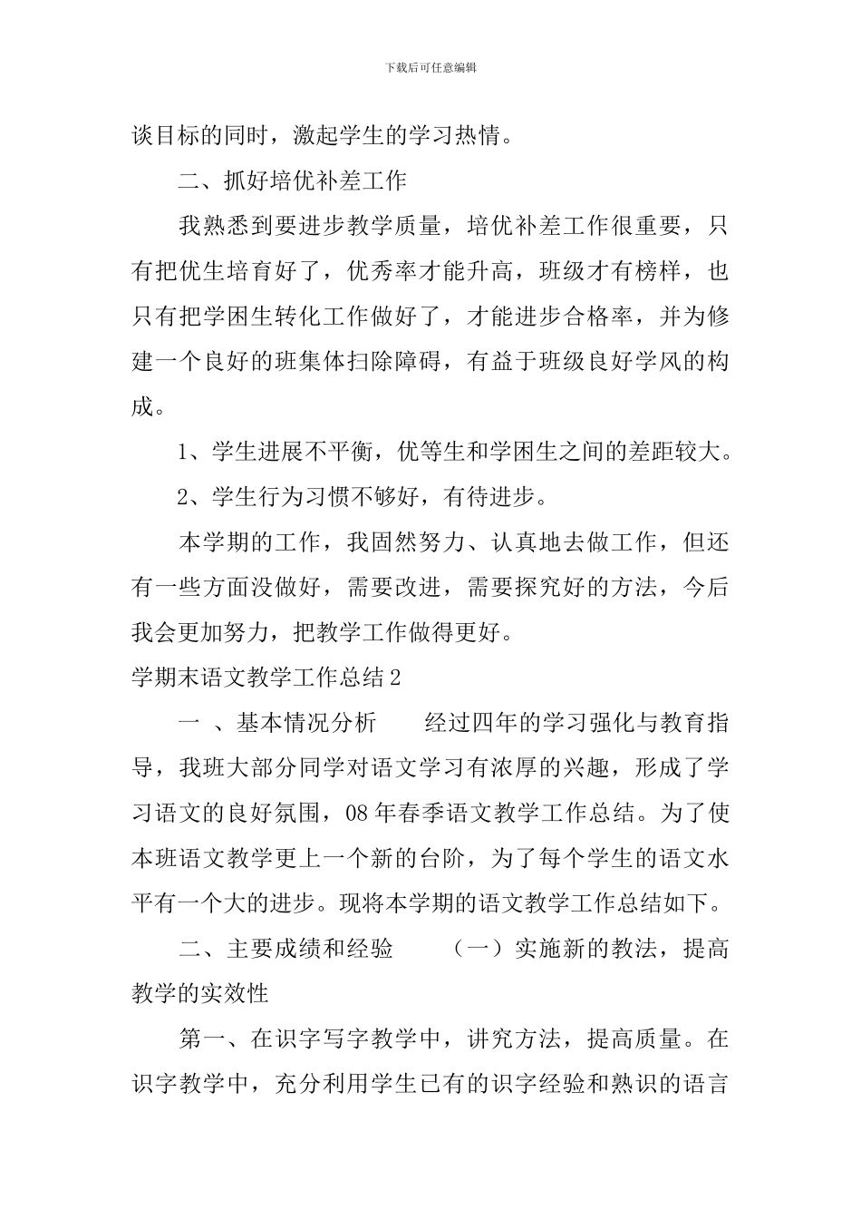 学期末语文教学工作总结_第3页