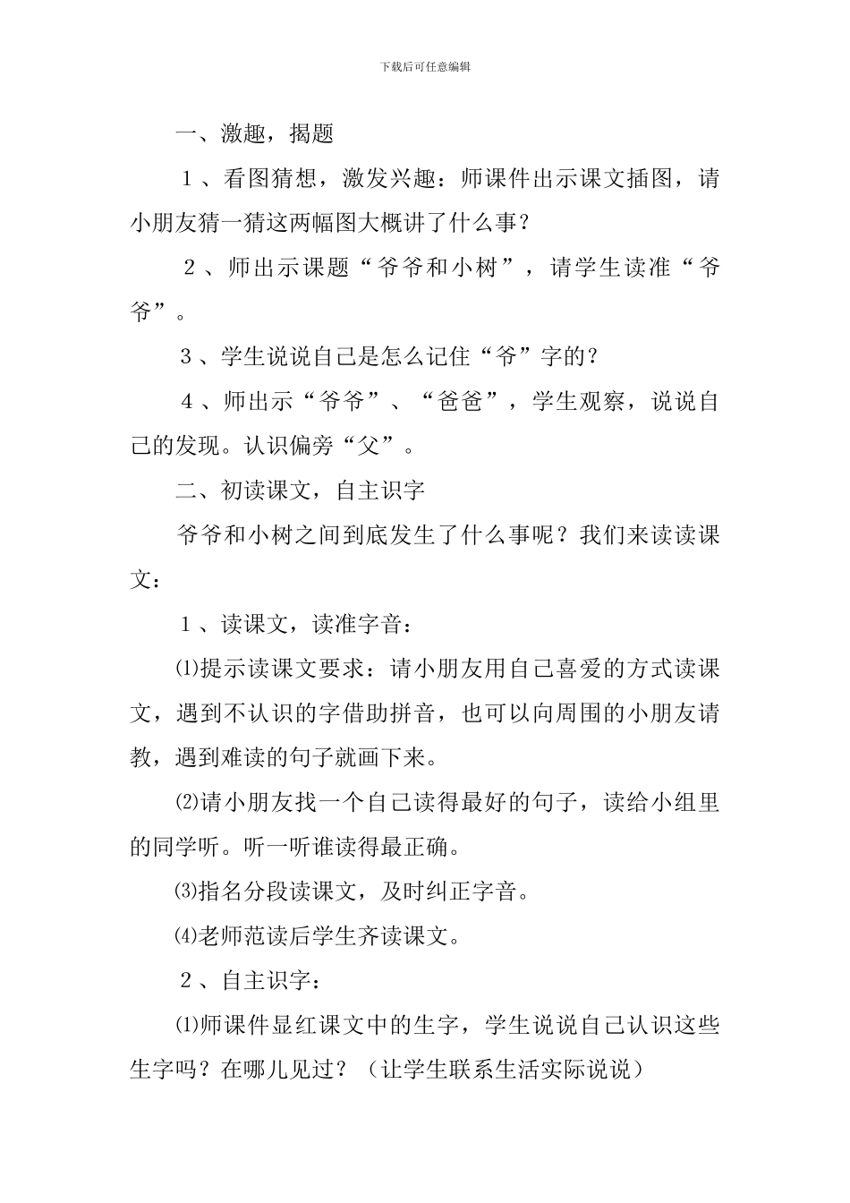 《爷爷和小树》教案设计_第2页