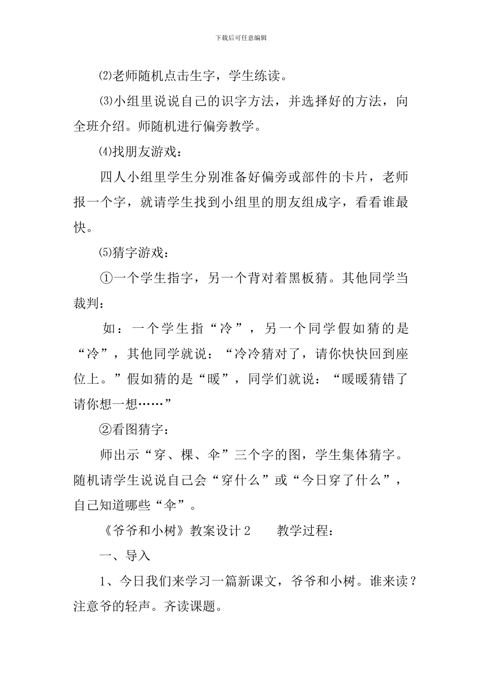 《爷爷和小树》教案设计_第3页
