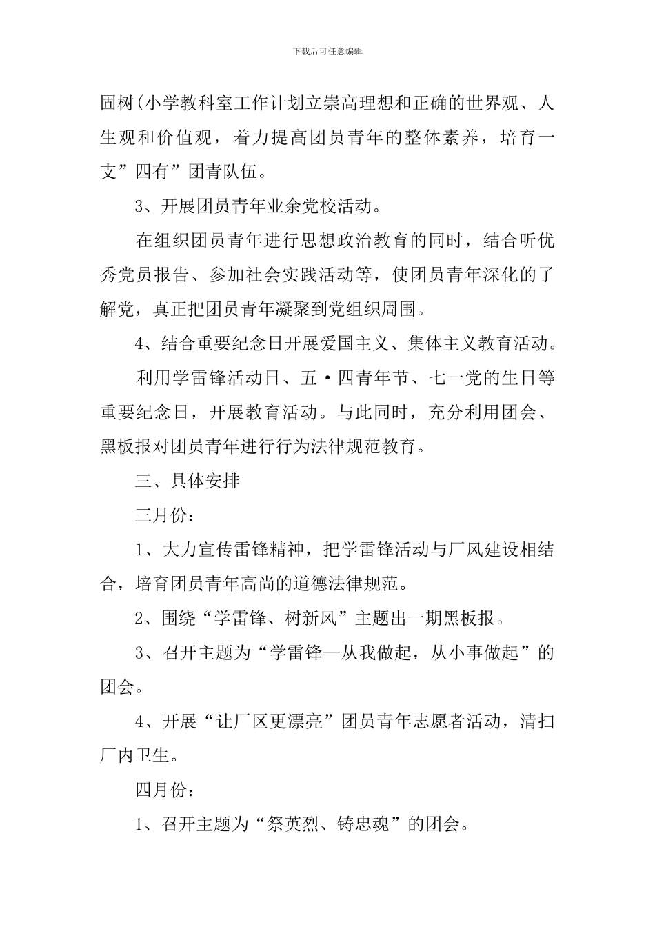 公司团支部年度工作计划范文2024_第2页