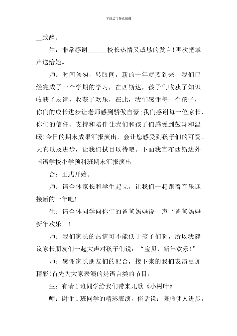 汇报表演活动主持人台词_第2页